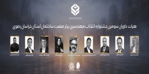 انتخاب هیات داوران سومین جشنواره انتخاب مهندس برتر